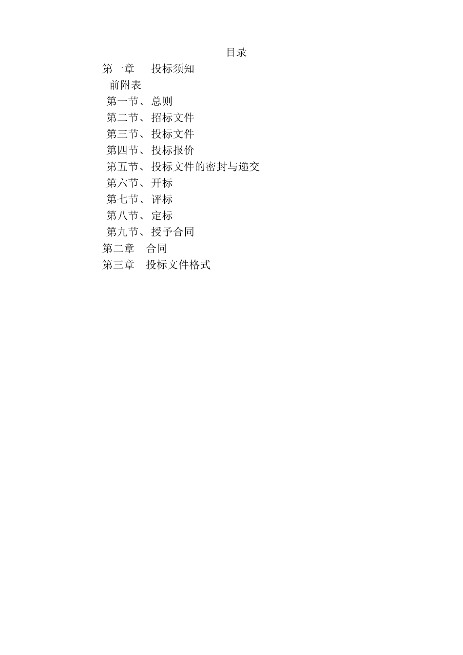 北路改造和珠光路工程建设项目投资招标文件_第2页