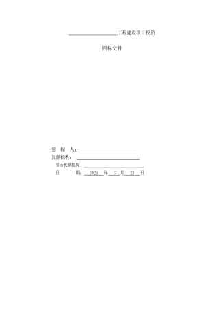 北路改造和珠光路工程建设项目投资招标文件