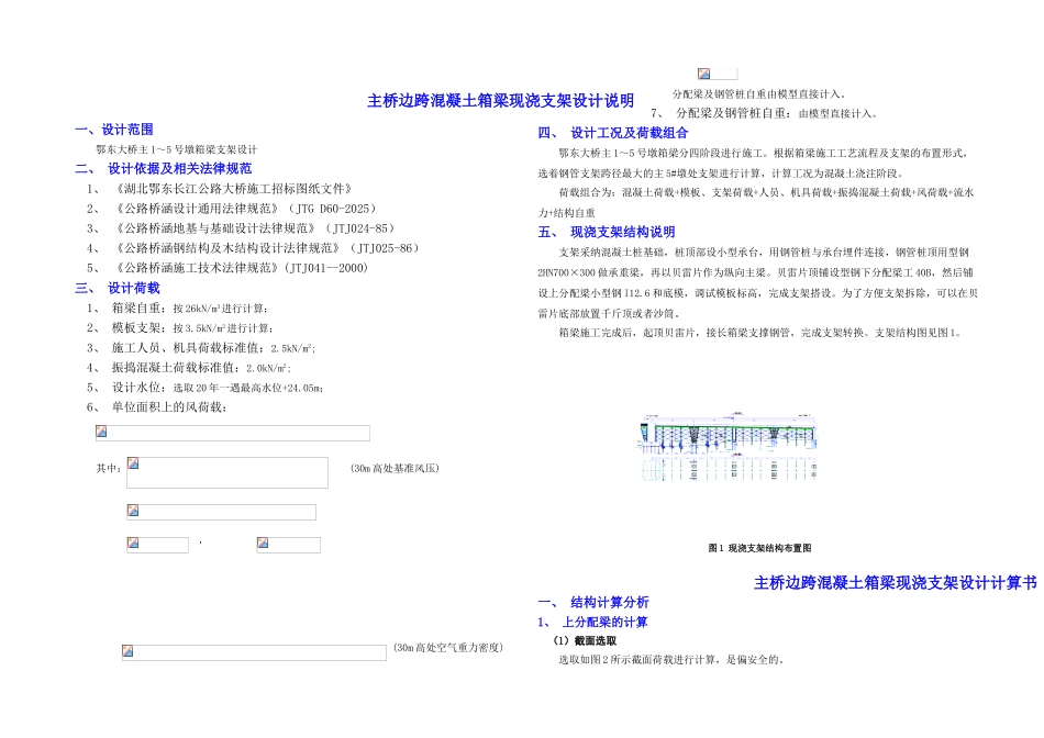 北边现浇支架计算书_第1页