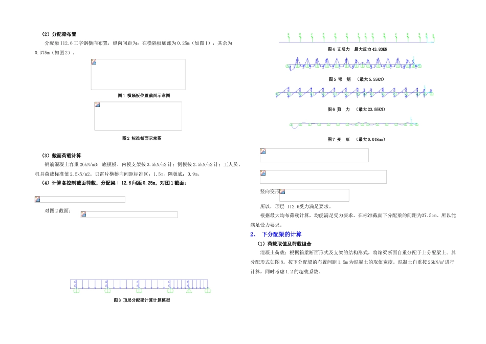 北边现浇支架计算书_第2页