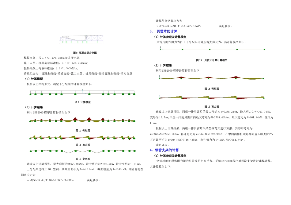 北边现浇支架计算书_第3页