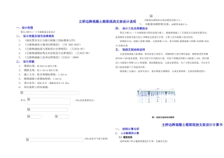 北边现浇支架计算书