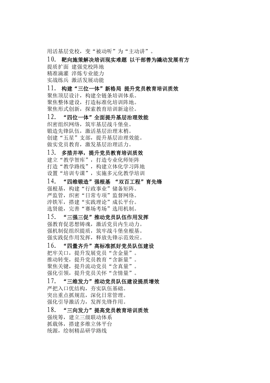 党员教育写作提纲30例①_第2页
