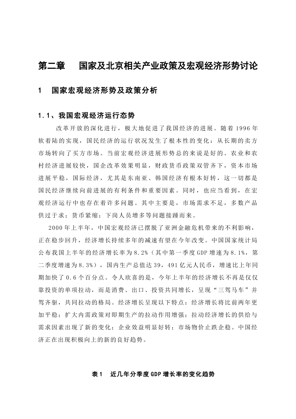 北辰集团战略规划cjzlk_第3页