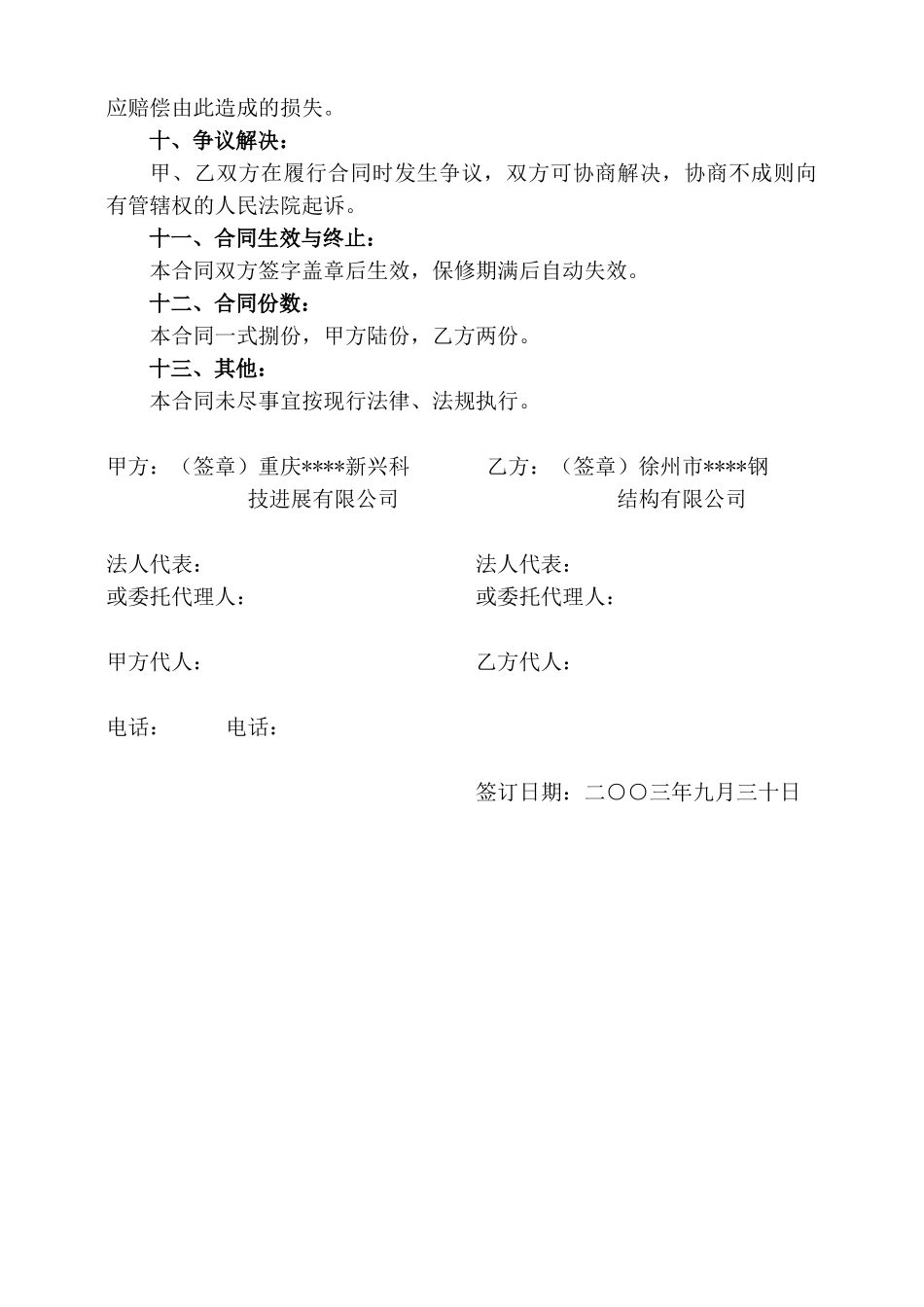 北部新区某管理服务中心工程钢结构施工合同_第3页