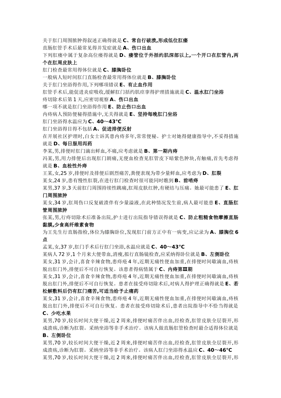 北院护理模拟试题_第2页