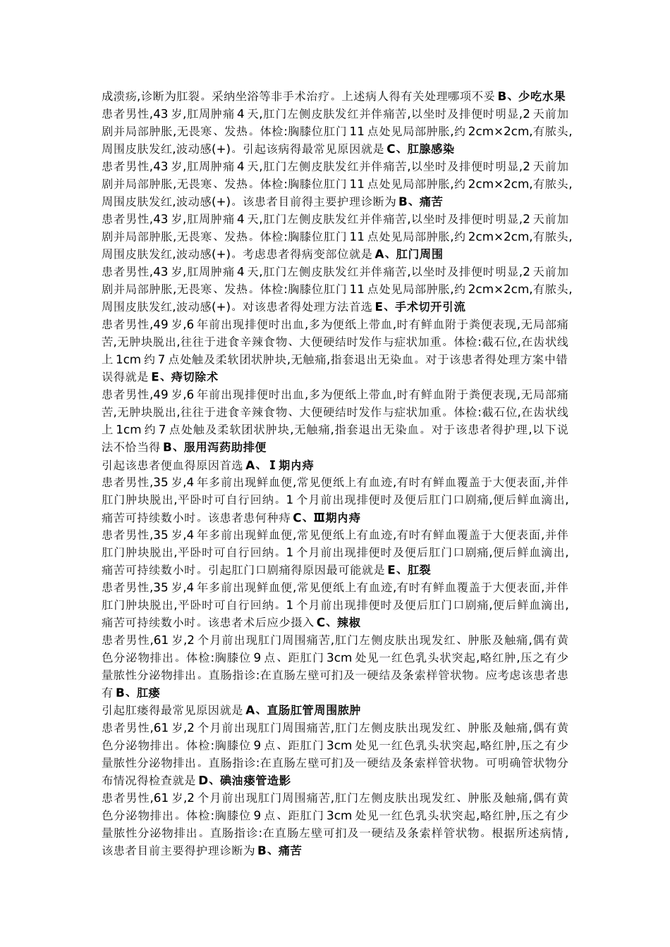 北院护理模拟试题_第3页