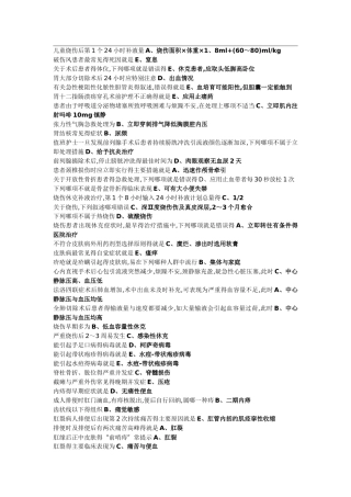 北院护理模拟试题