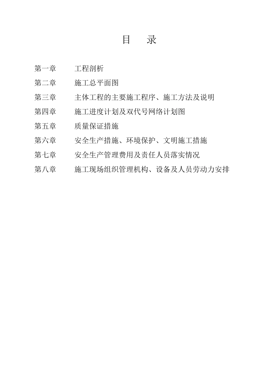 区2025年坡耕地水土流失综合治理试点工程投技术标_第1页