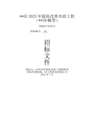 区2025年庭院改善市政工程招标文件