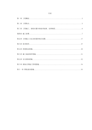 区A住宅楼及地下车库安装部分施工组织设计