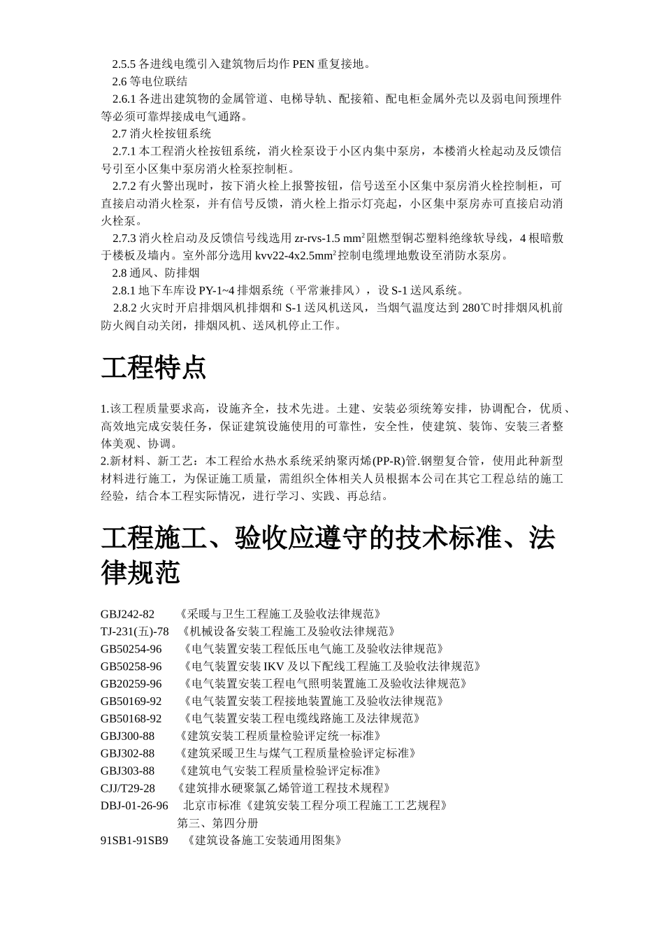 区A9住宅楼及地下车库安装部分_第3页