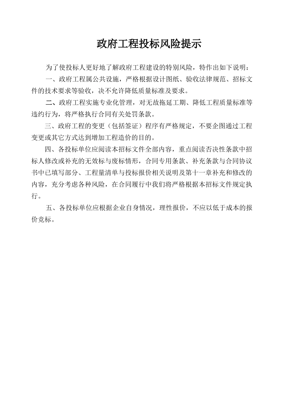 区中医院工程招标文件_第2页