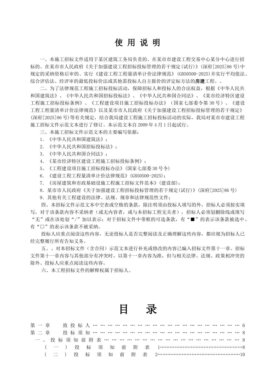 区中医院工程招标文件_第3页