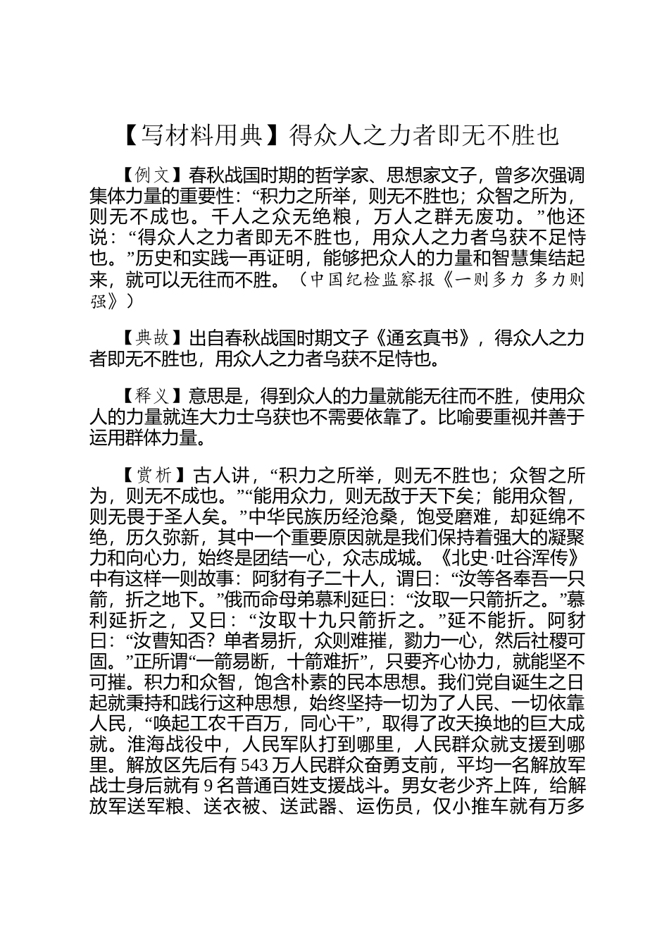 【写材料用典】得众人之力者即无不胜也_第1页