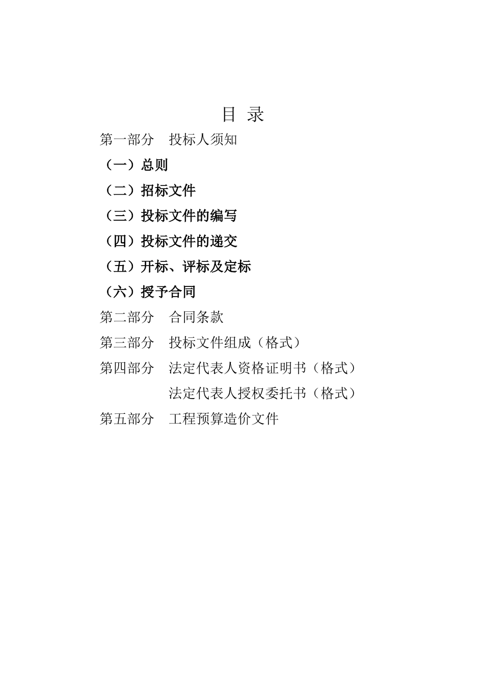 区中学学生食堂工程施工招标文件_第2页