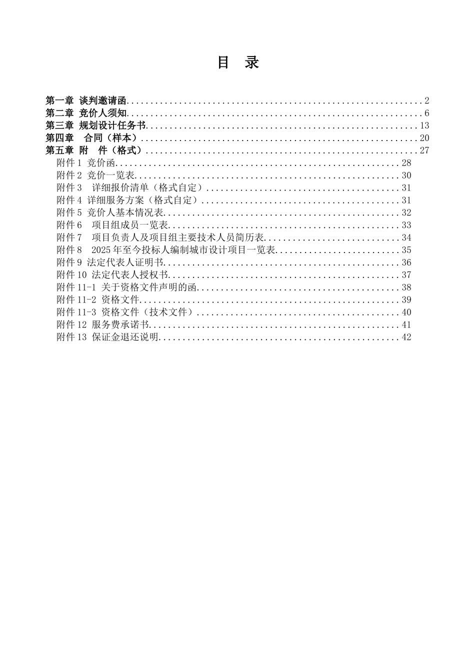 区主要出入口详细城市设计招标文件_第3页