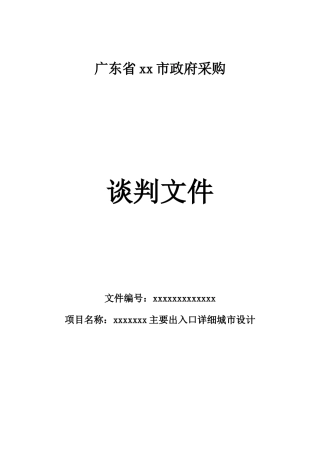 区主要出入口详细城市设计招标文件