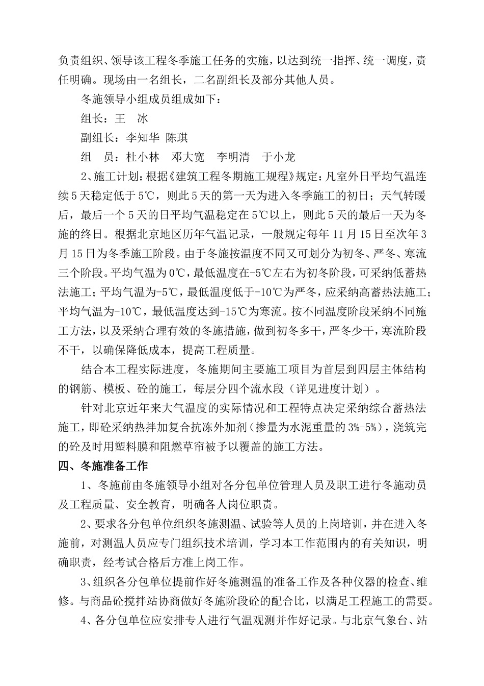 区九层住宅楼冬季施工方案_第2页