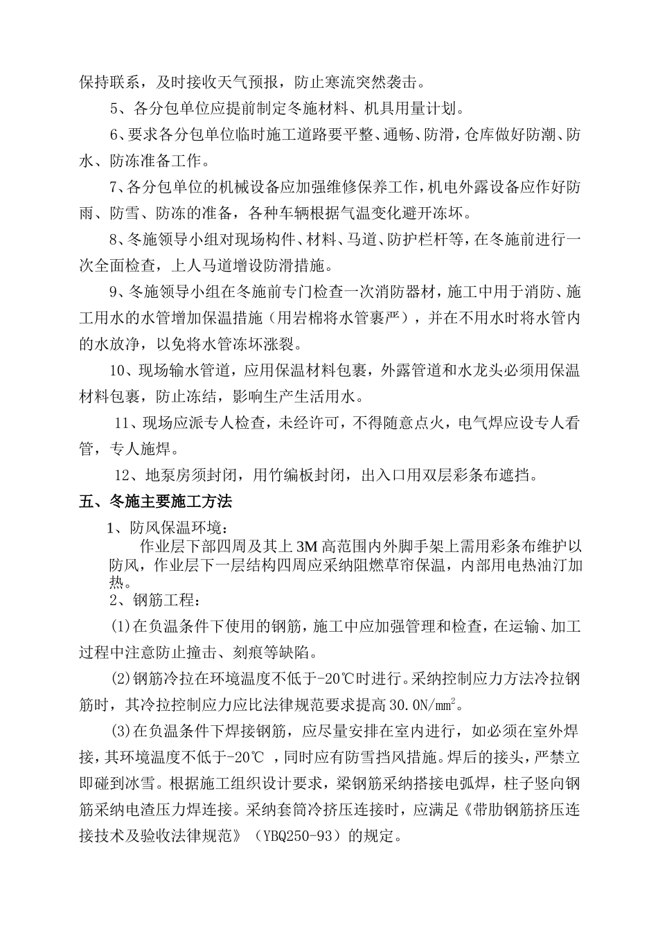 区九层住宅楼冬季施工方案_第3页