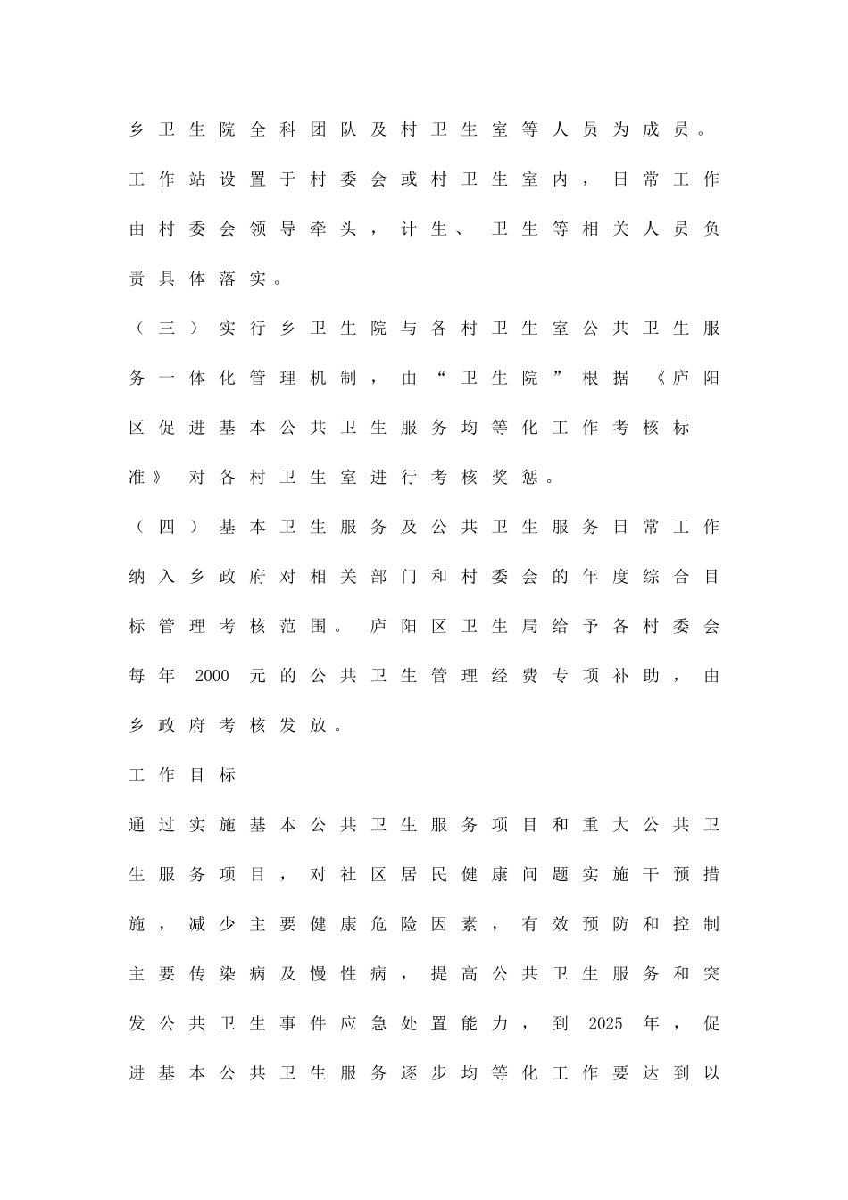 区乡公共卫生服务工作方案精品策划方案_第2页