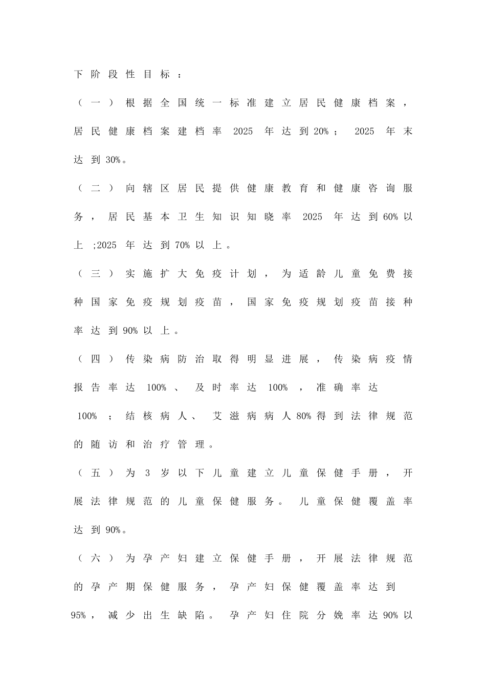 区乡公共卫生服务工作方案精品策划方案_第3页