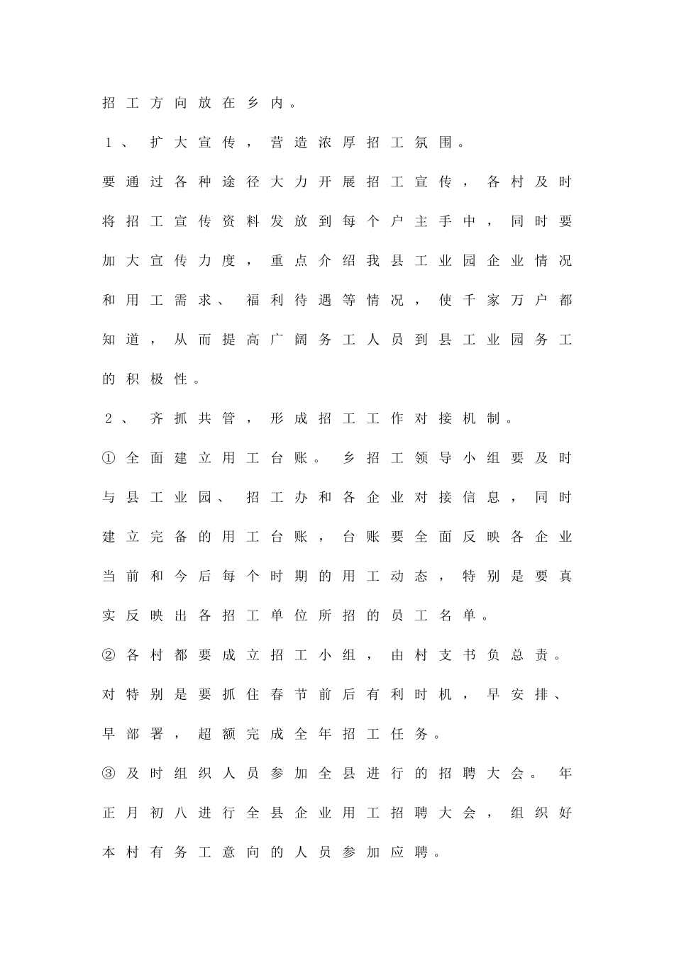 区乡企业招工方案精品策划方案_第2页