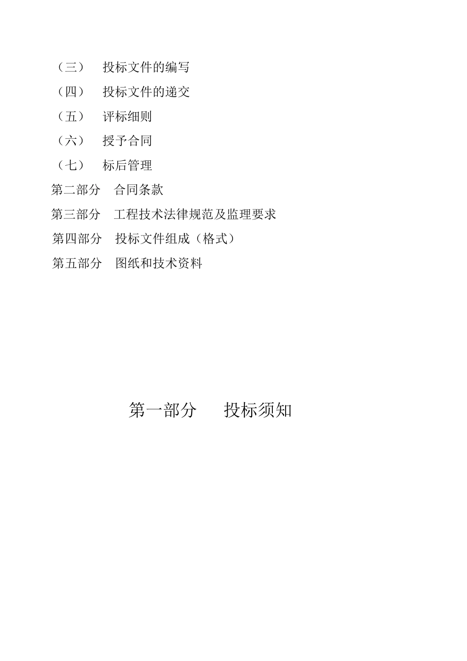 区人民法院审判综合楼工程施工监理招标文件_第2页