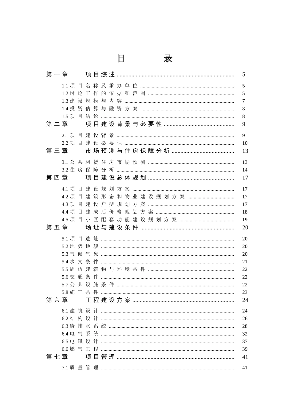 区公共租赁住房建设项目可行性研究报告_第3页