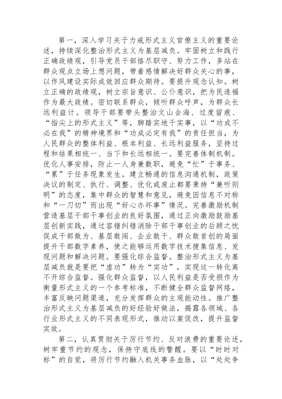 党组理论学习中心组深入贯彻作风建设专题研讨会主持词_第2页