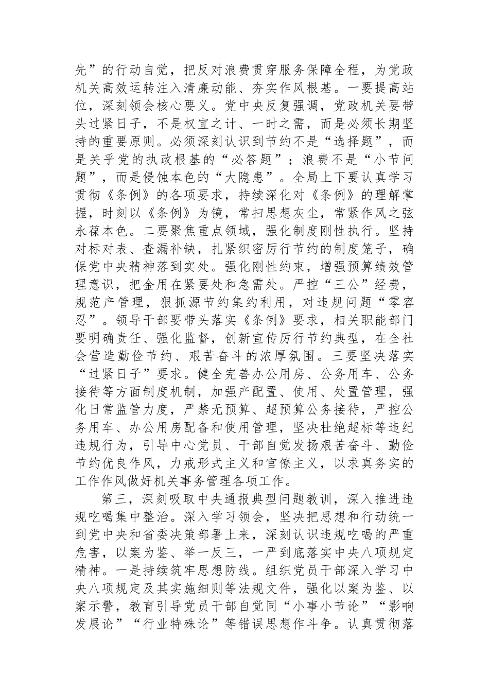 党组理论学习中心组深入贯彻作风建设专题研讨会主持词_第3页