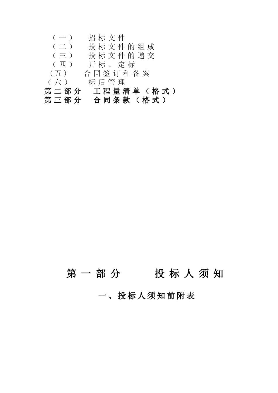 区农村公路危桥改造工程招标文件_第2页