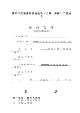 区农村公路危桥改造工程招标文件