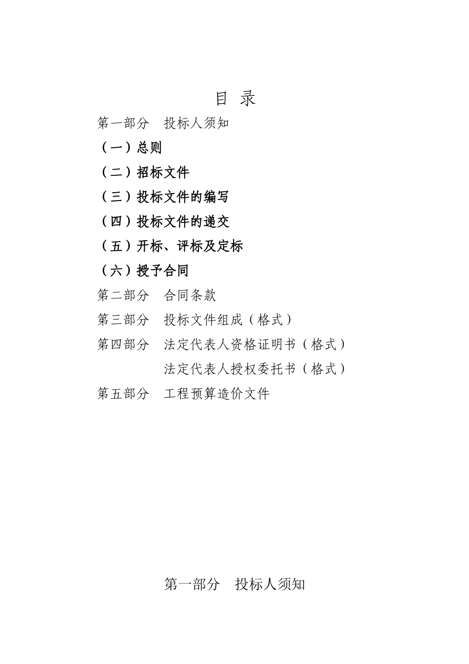 区初级中学学生宿舍楼施工招标文件_第2页