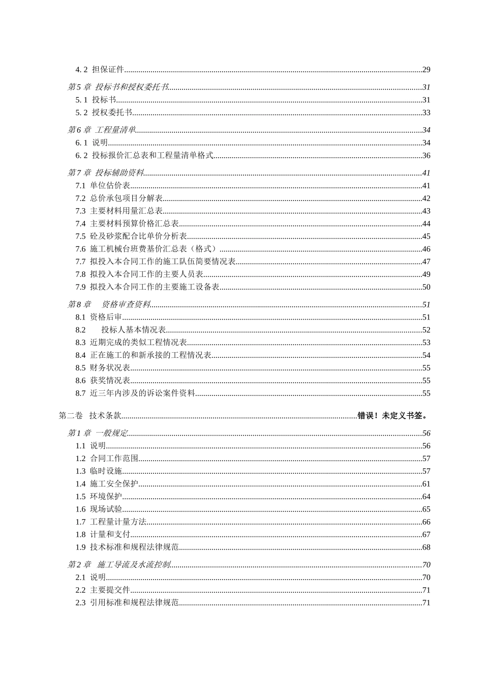 区南北塘标准塘局部整修工程招标文件_第3页