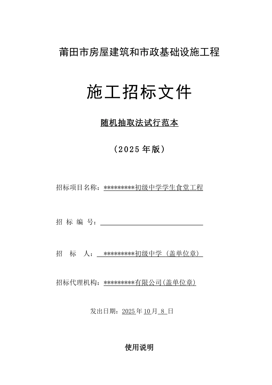 区初级中学学生食堂工程招标文件_第1页