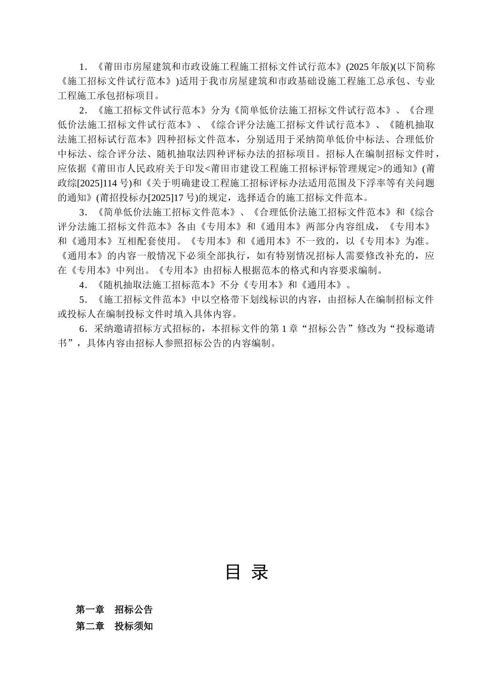 区初级中学学生食堂工程招标文件_第2页