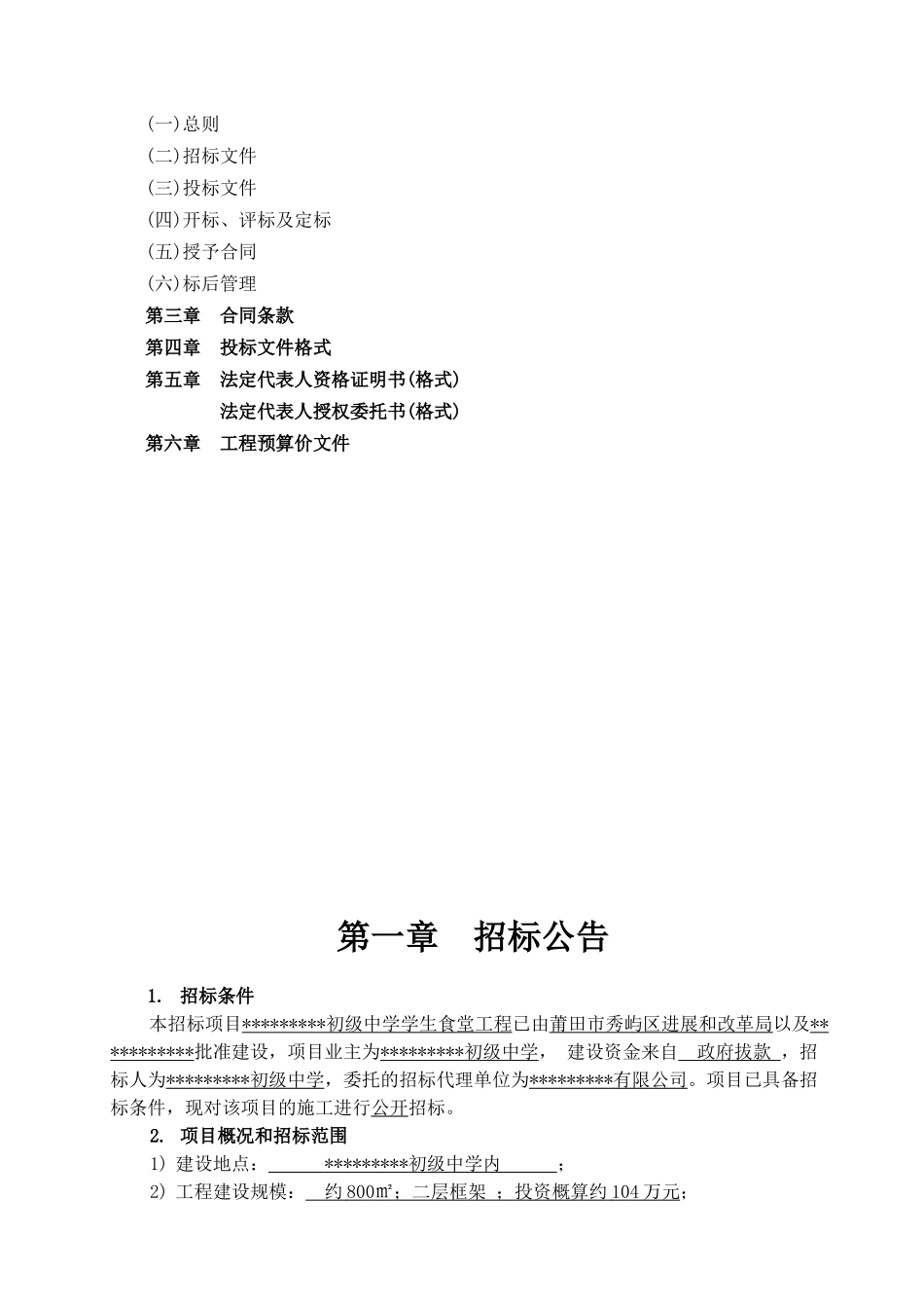 区初级中学学生食堂工程招标文件_第3页