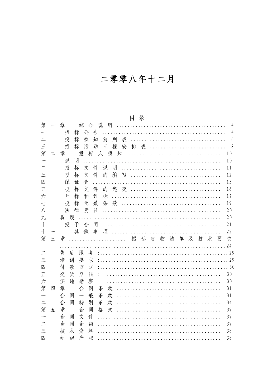 区各中小学校防雷整改工程招标文件_第2页
