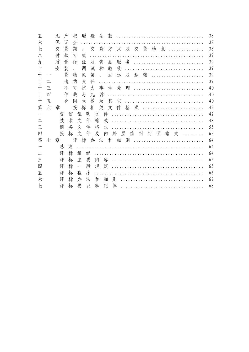 区各中小学校防雷整改工程招标文件_第3页