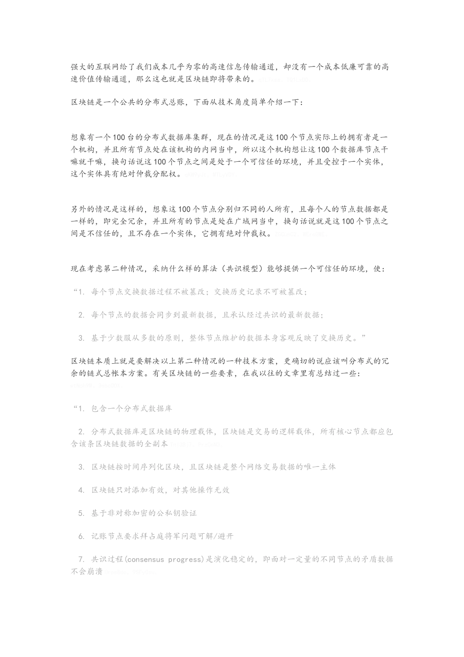 区块链以和区块链技术总结_第2页