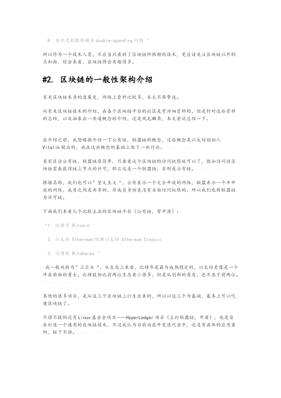 区块链以和区块链技术总结_第3页