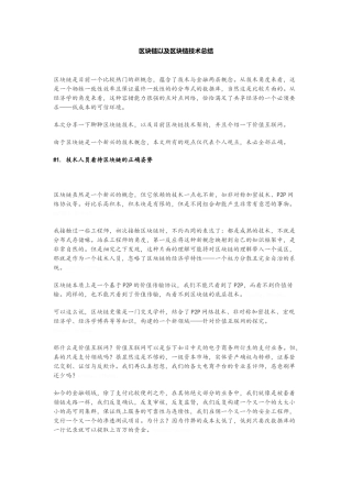 区块链以和区块链技术总结