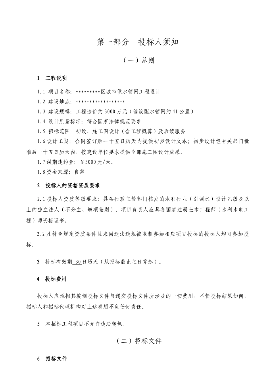 区城市供水管网工程设计项目招标文件_第3页