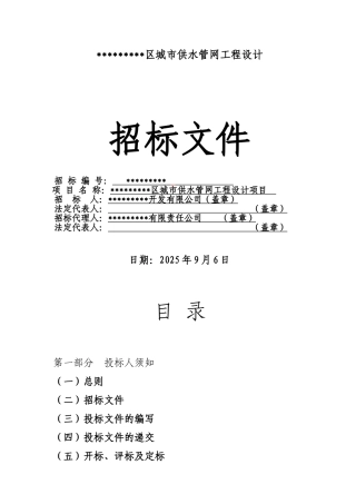 区城市供水管网工程设计项目招标文件