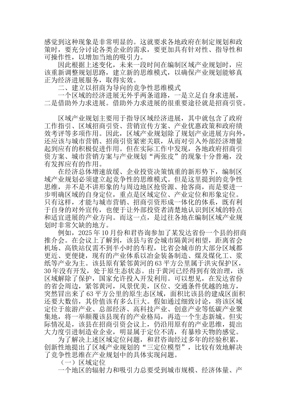 区域产业规划的新思维模式研究_第2页