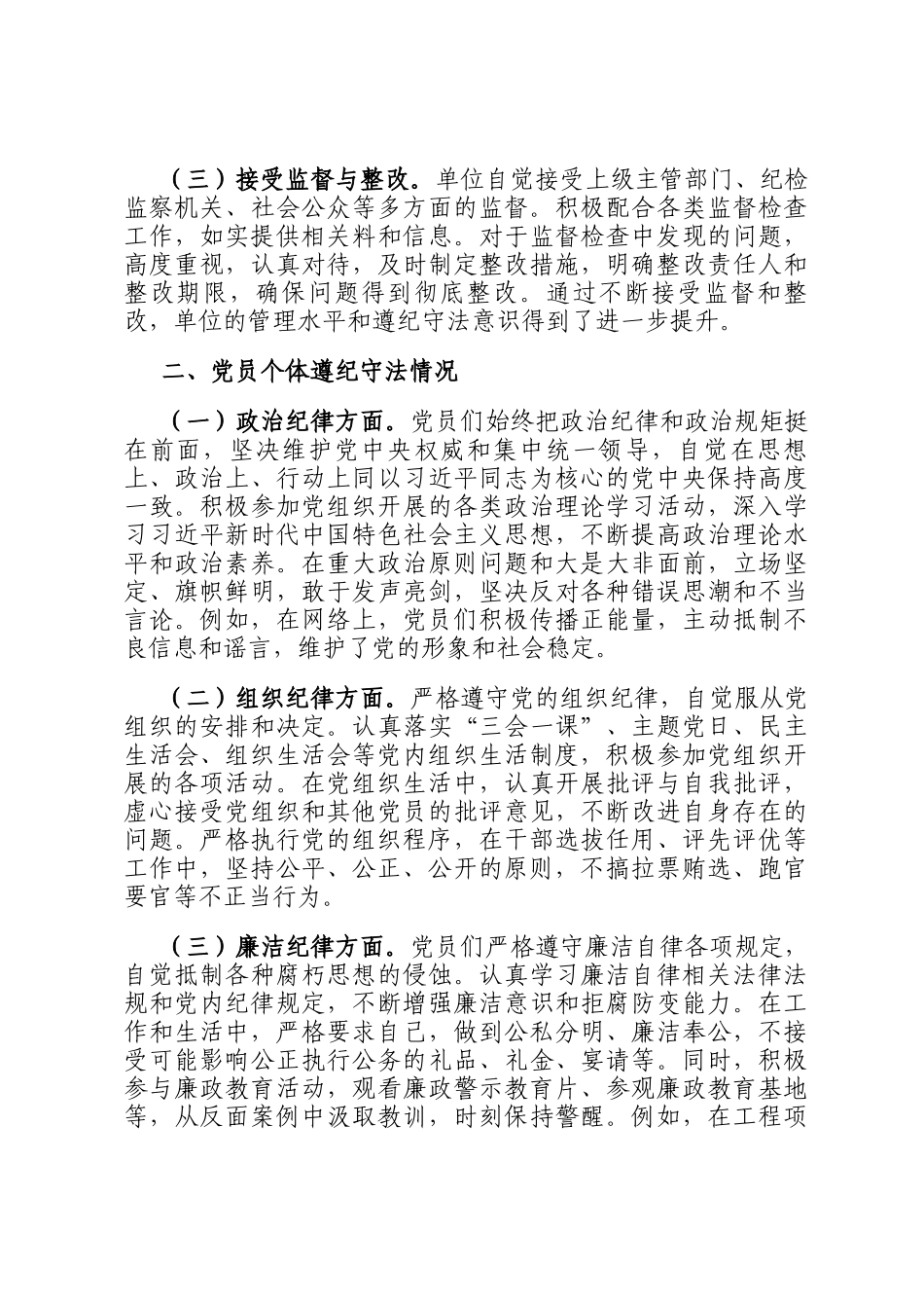 党组织党员遵纪守法基本情况_第2页