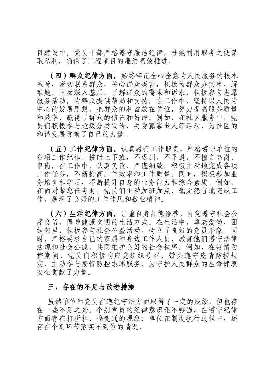 党组织党员遵纪守法基本情况_第3页