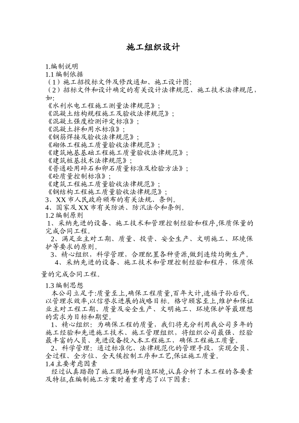 区域供水管道施工组织设计方案(Word_第1页