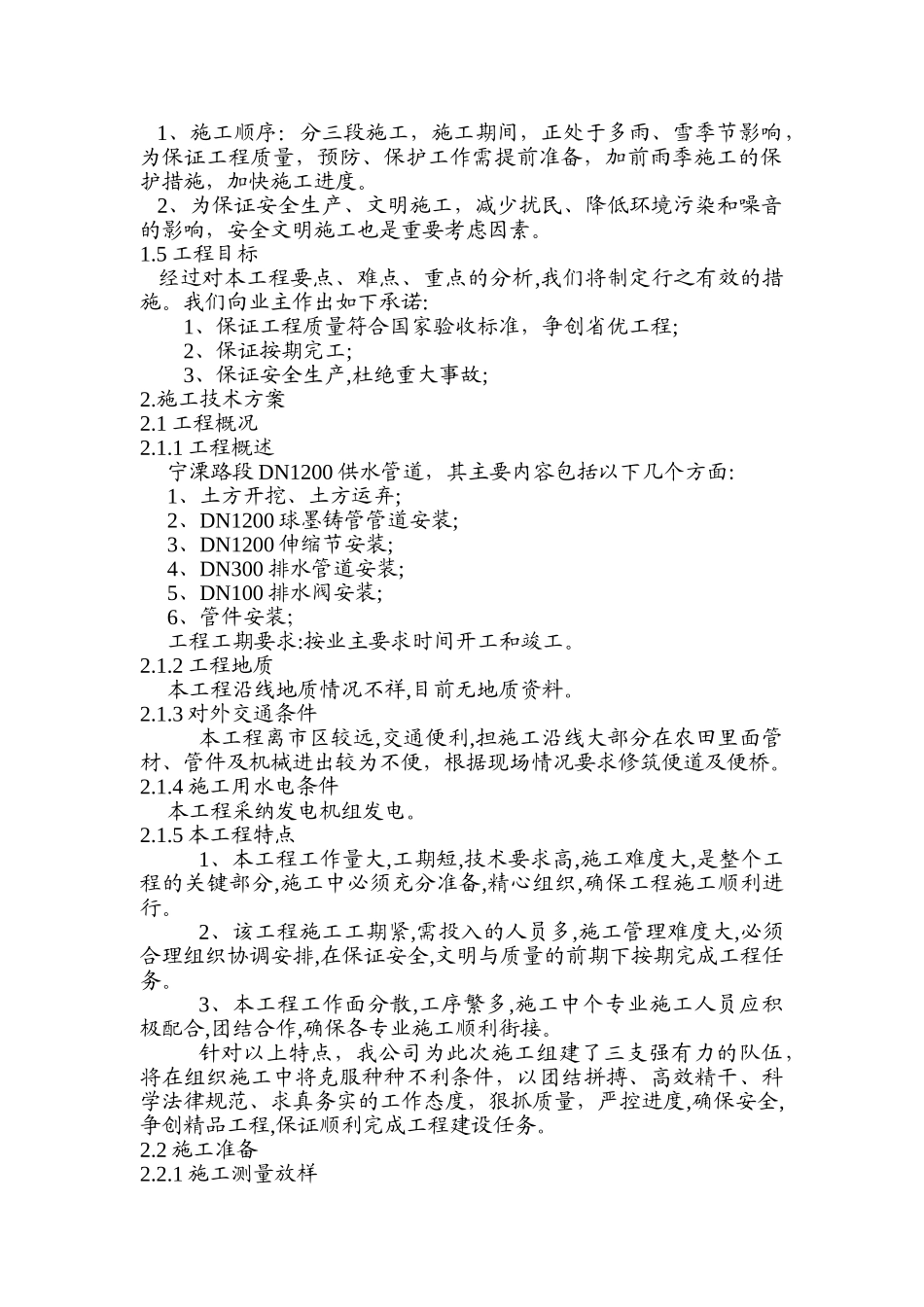 区域供水管道施工组织设计方案(Word_第2页